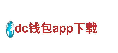 dc钱包app下载机械企业-为您提供高品质机械产品和服务